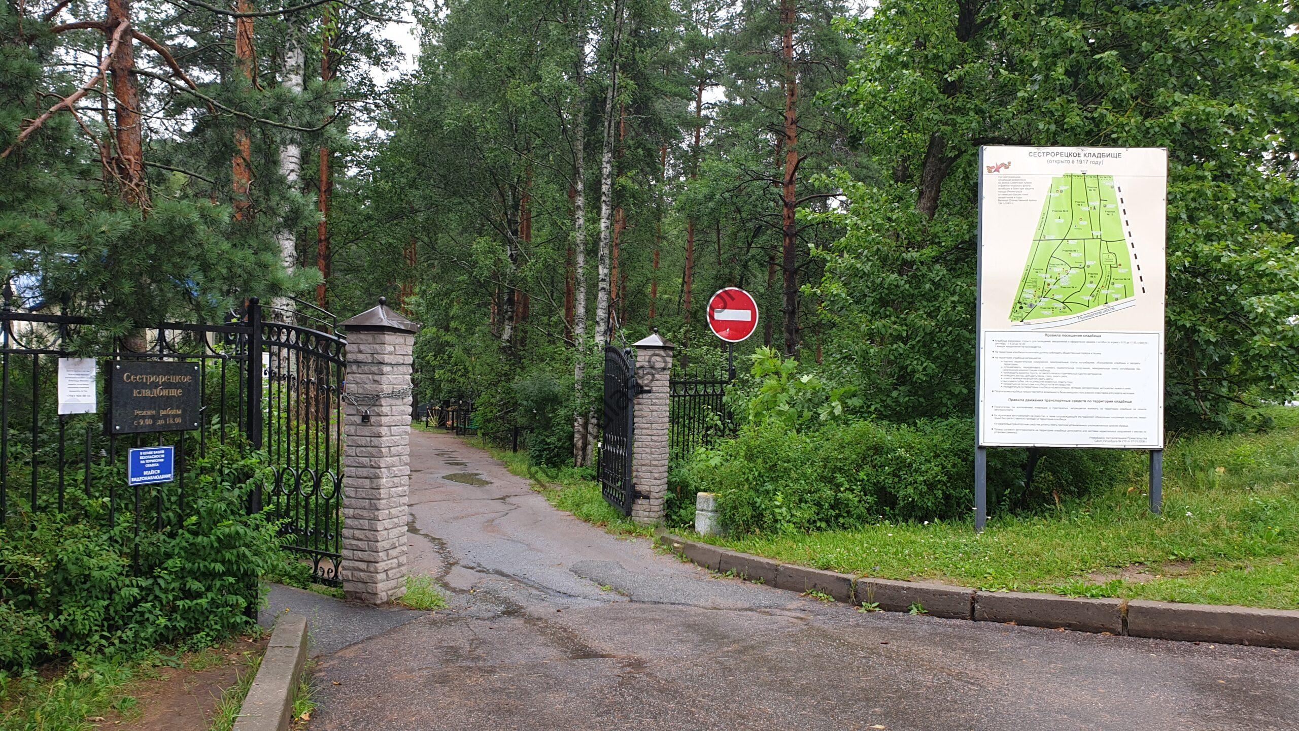 Зеленогорское кладбище