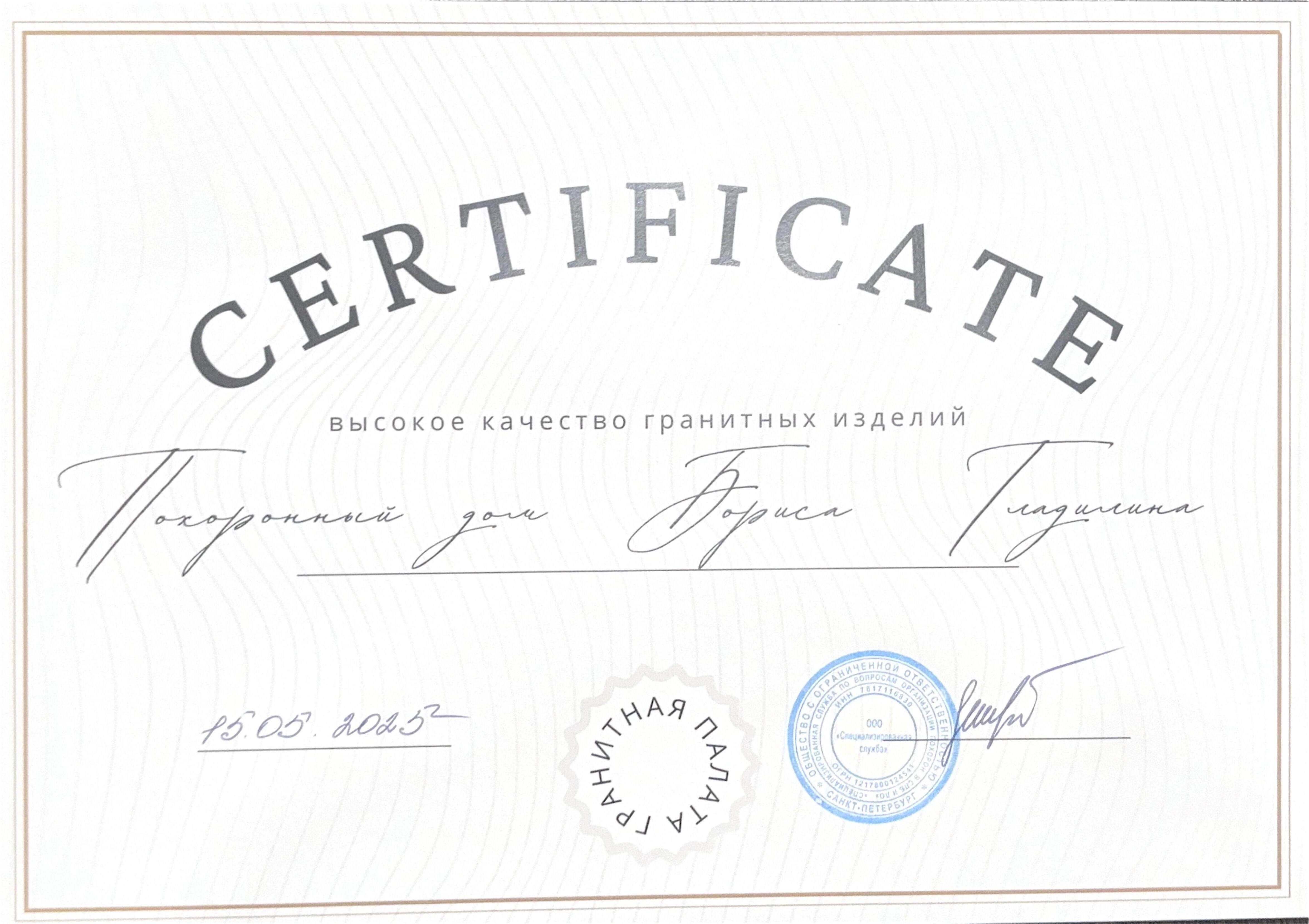 Сертификат качества 