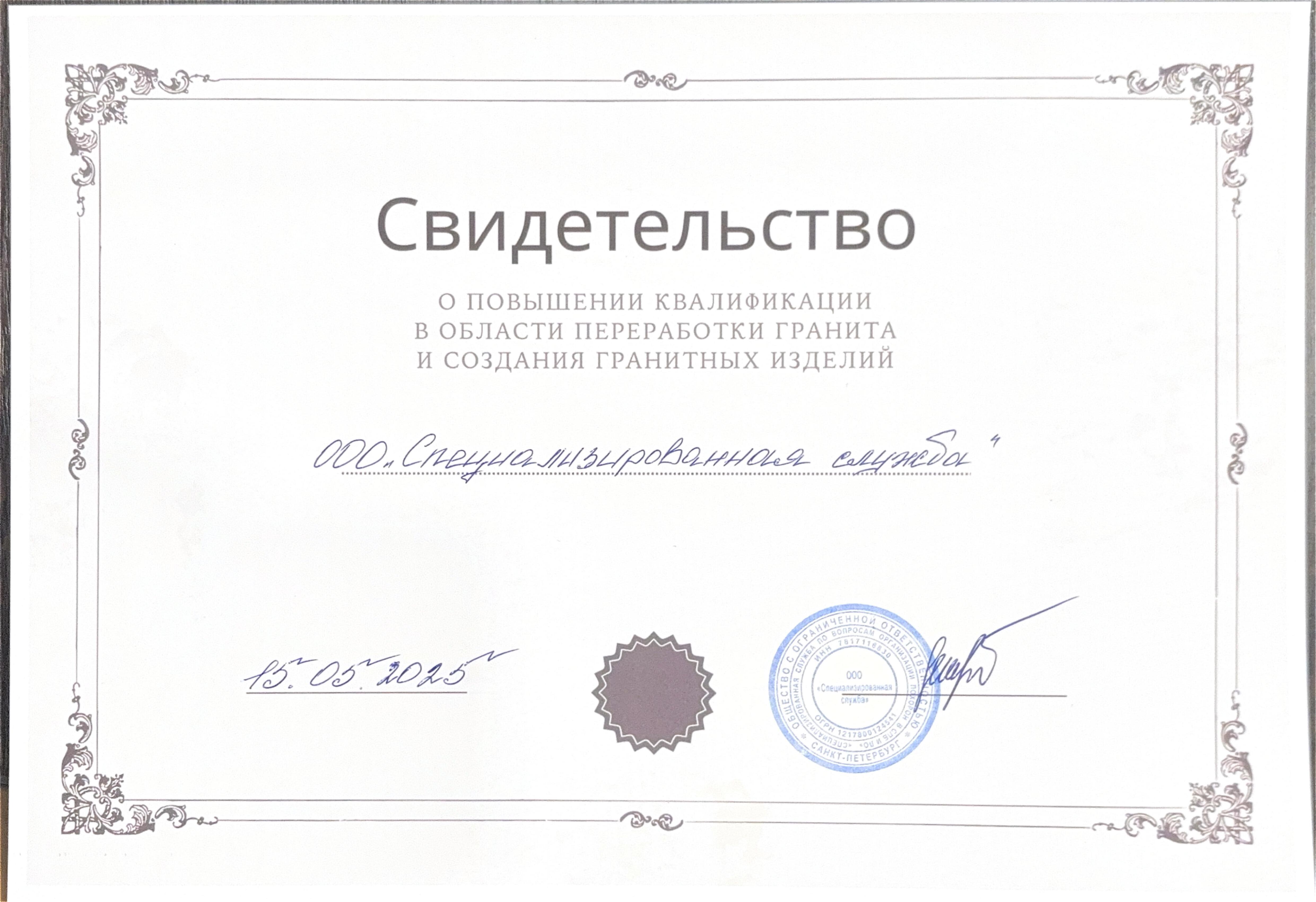 Свидетельство качества продукции