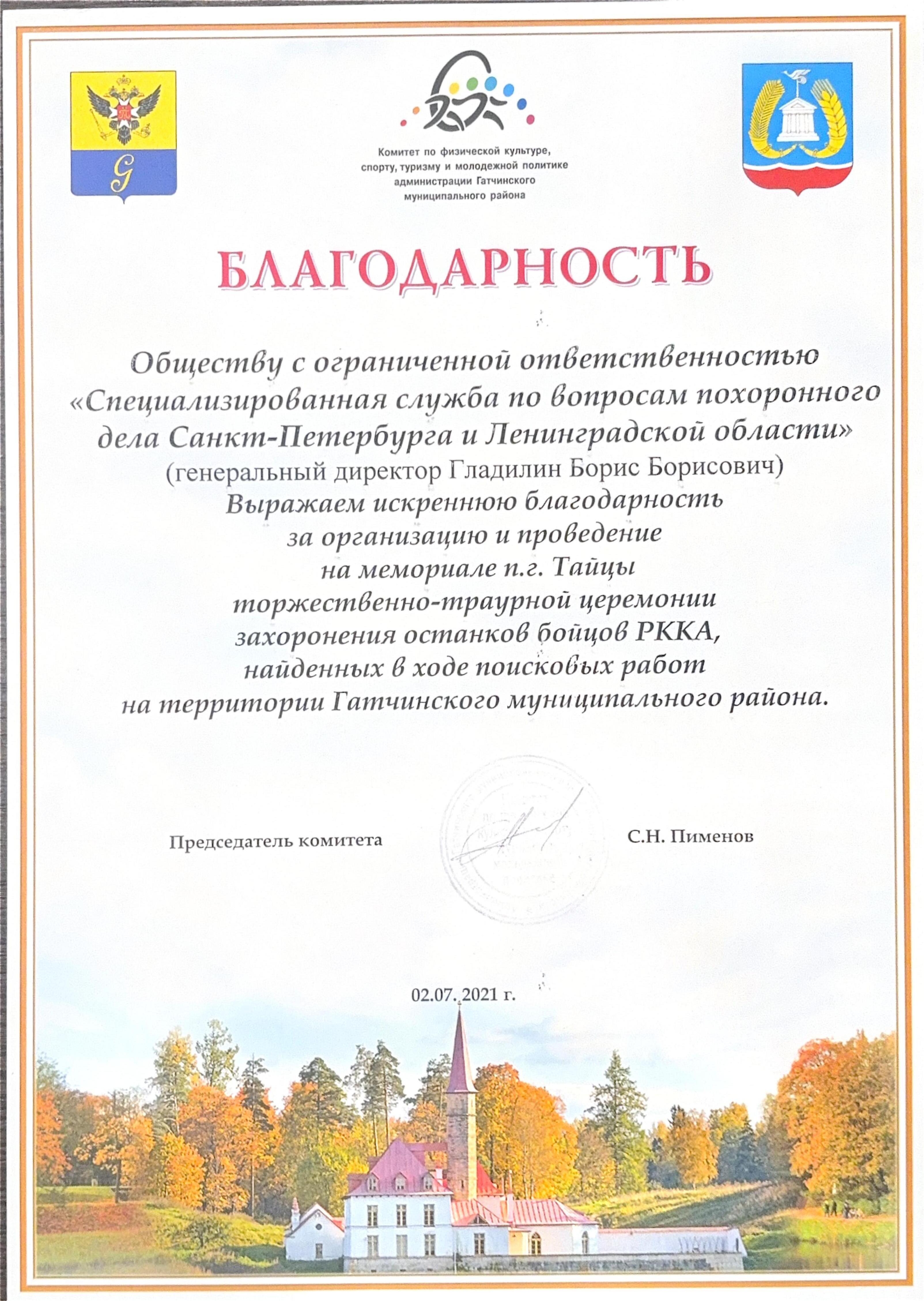 Благодарность 