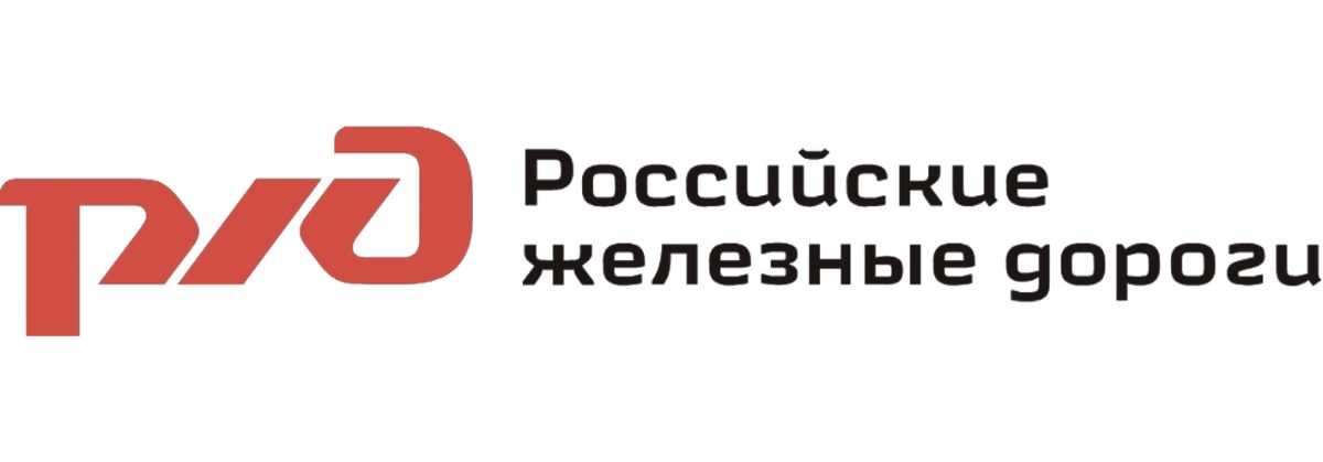 ОАО «РЖД»