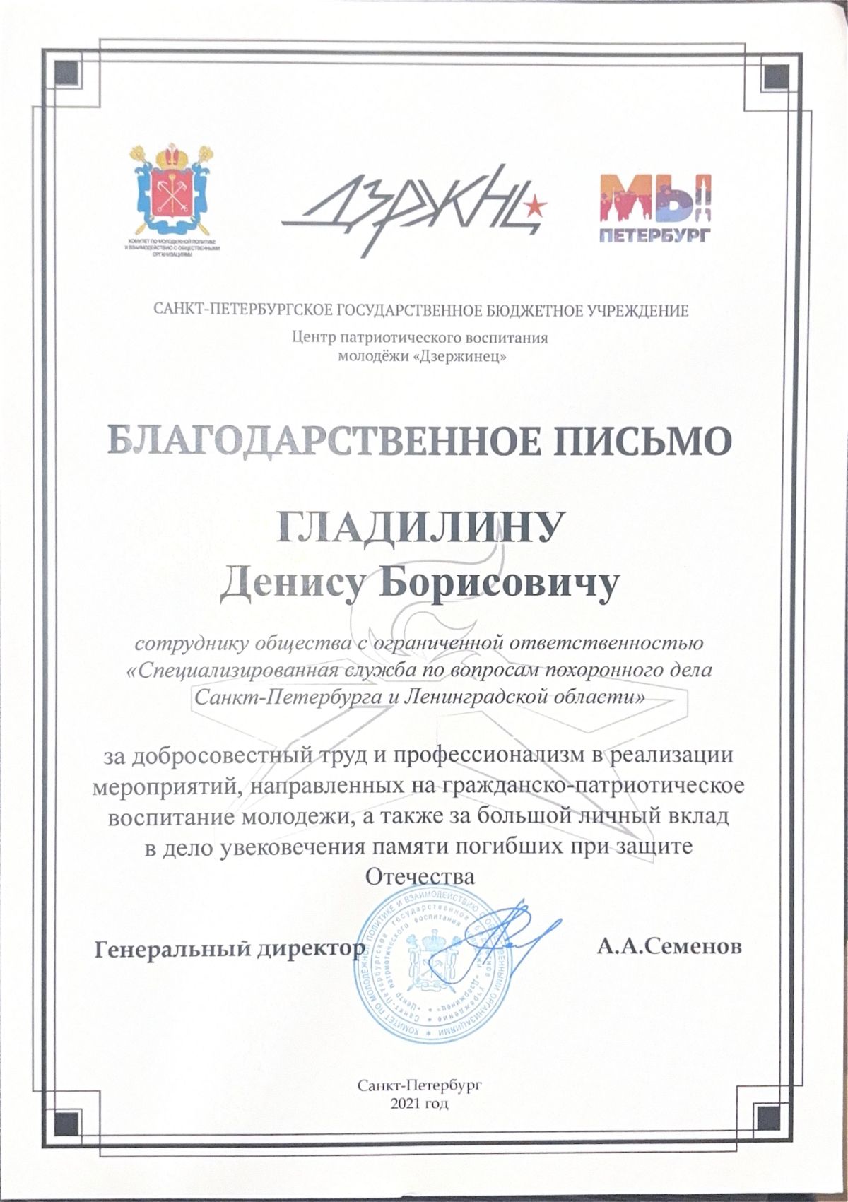 Благодарность