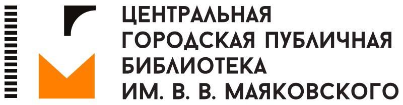 Маяковская библиотека